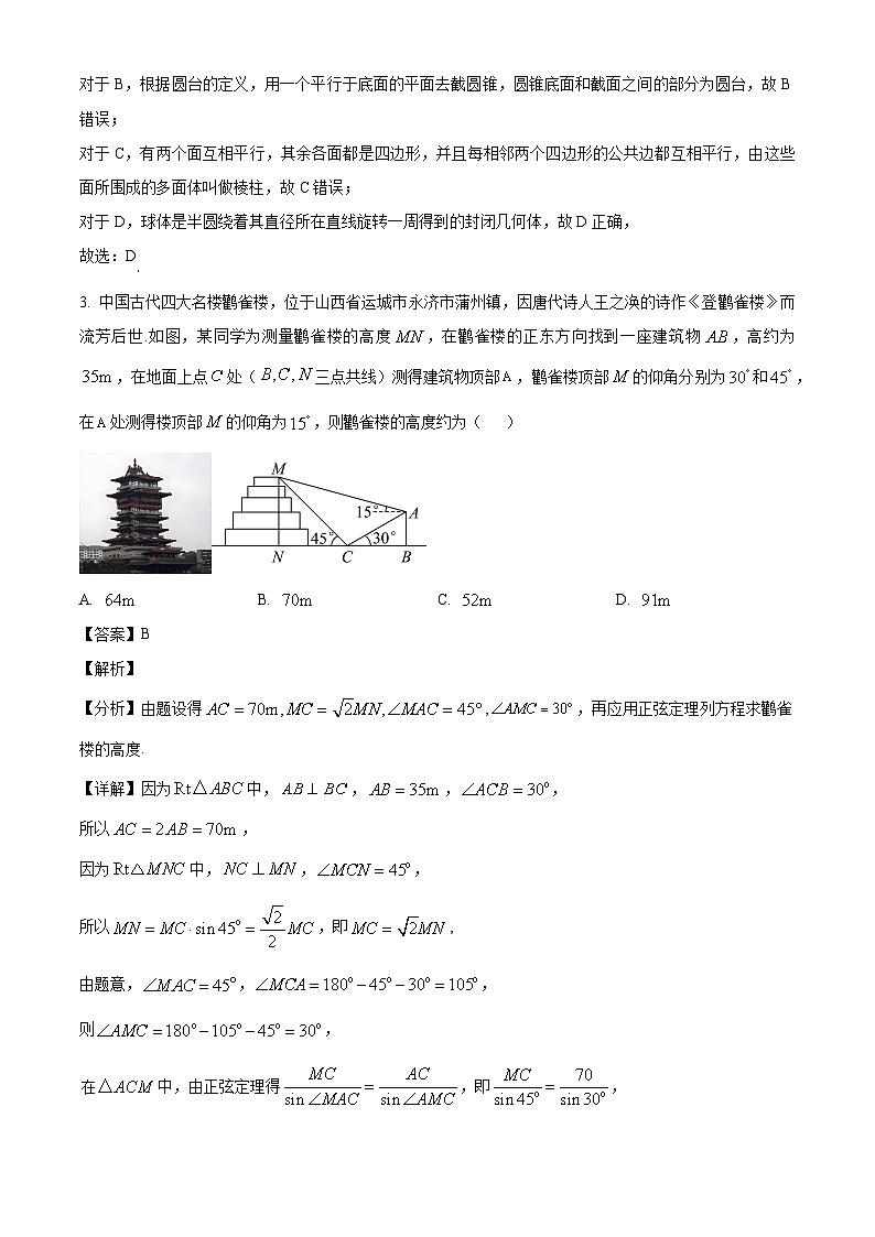 云南省文山市第一中学2024-2025学年高一下学期4月月考数学试题（解析）第2页