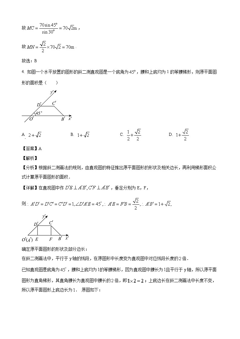 云南省文山市第一中学2024-2025学年高一下学期4月月考数学试题（解析）第3页