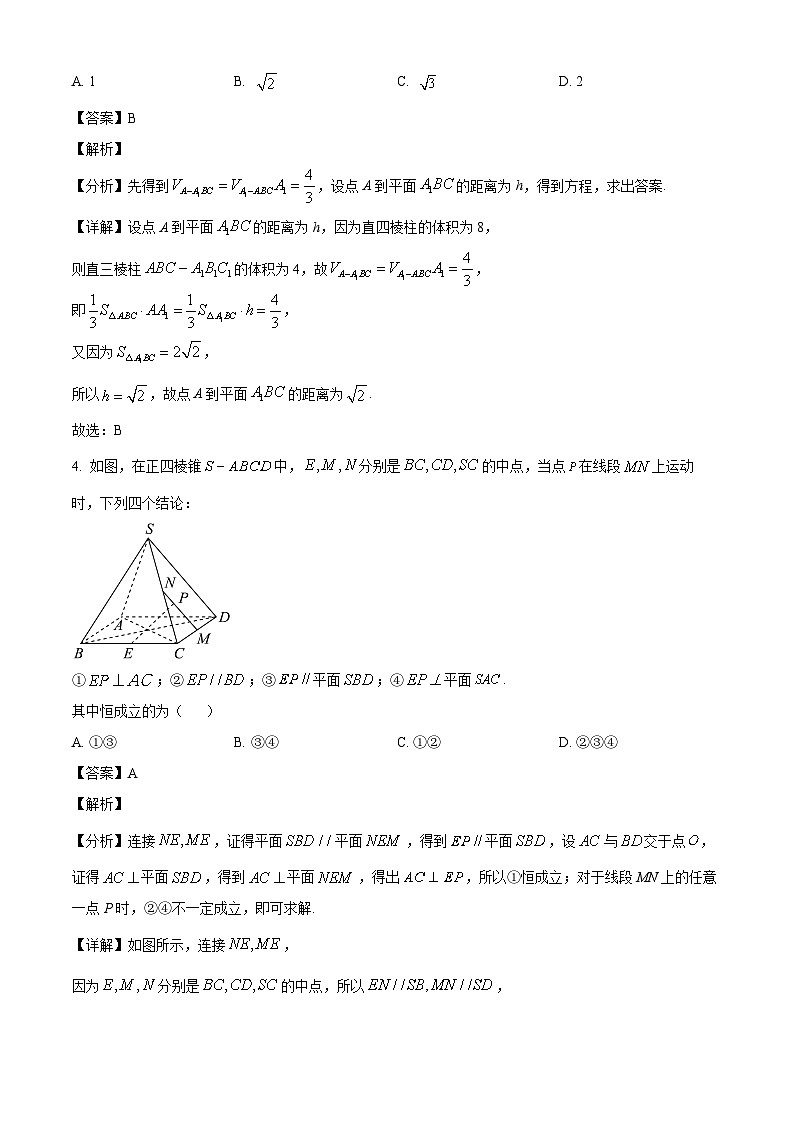 浙江省宁波中学2024-2025学年高一下学期5月月考数学试题（解析）第3页