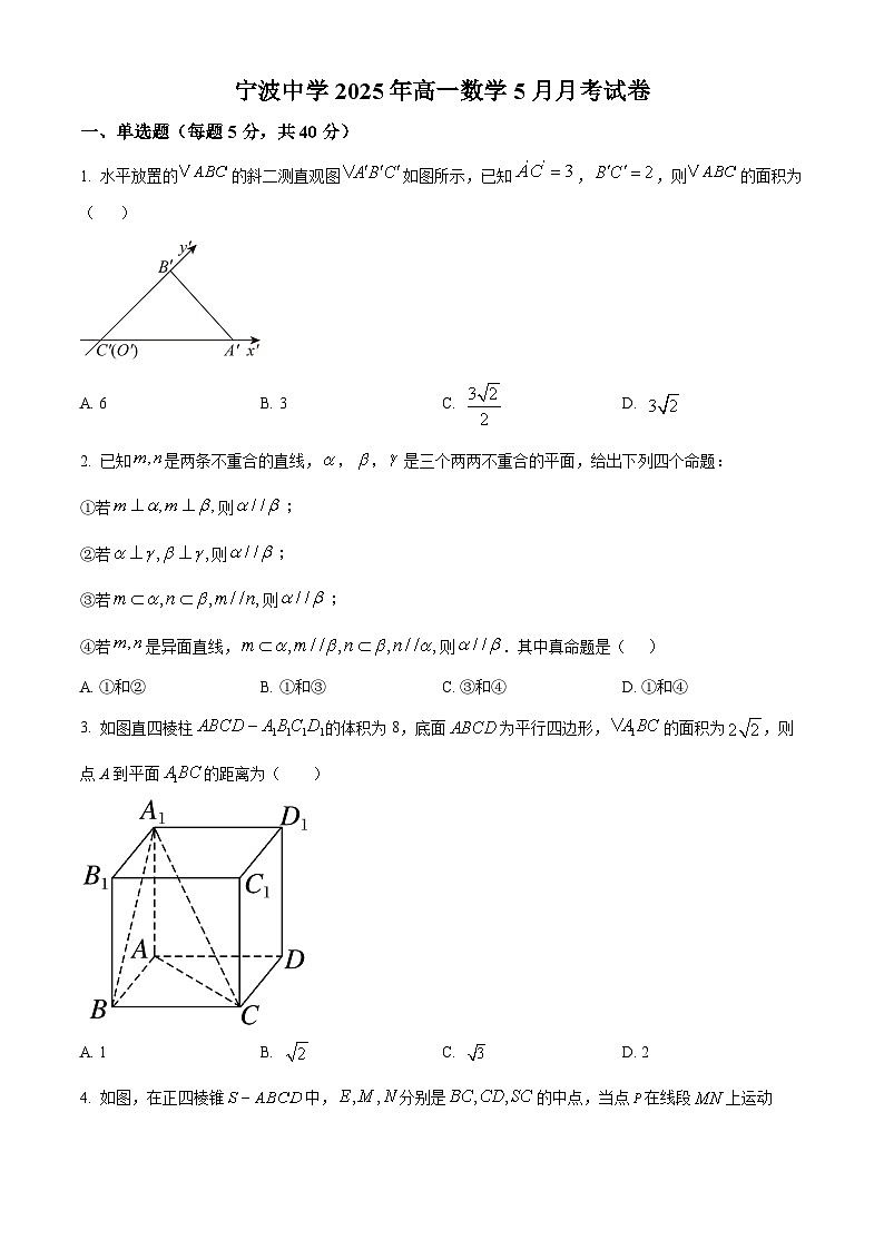 浙江省宁波中学2024-2025学年高一下学期5月月考数学试题第1页