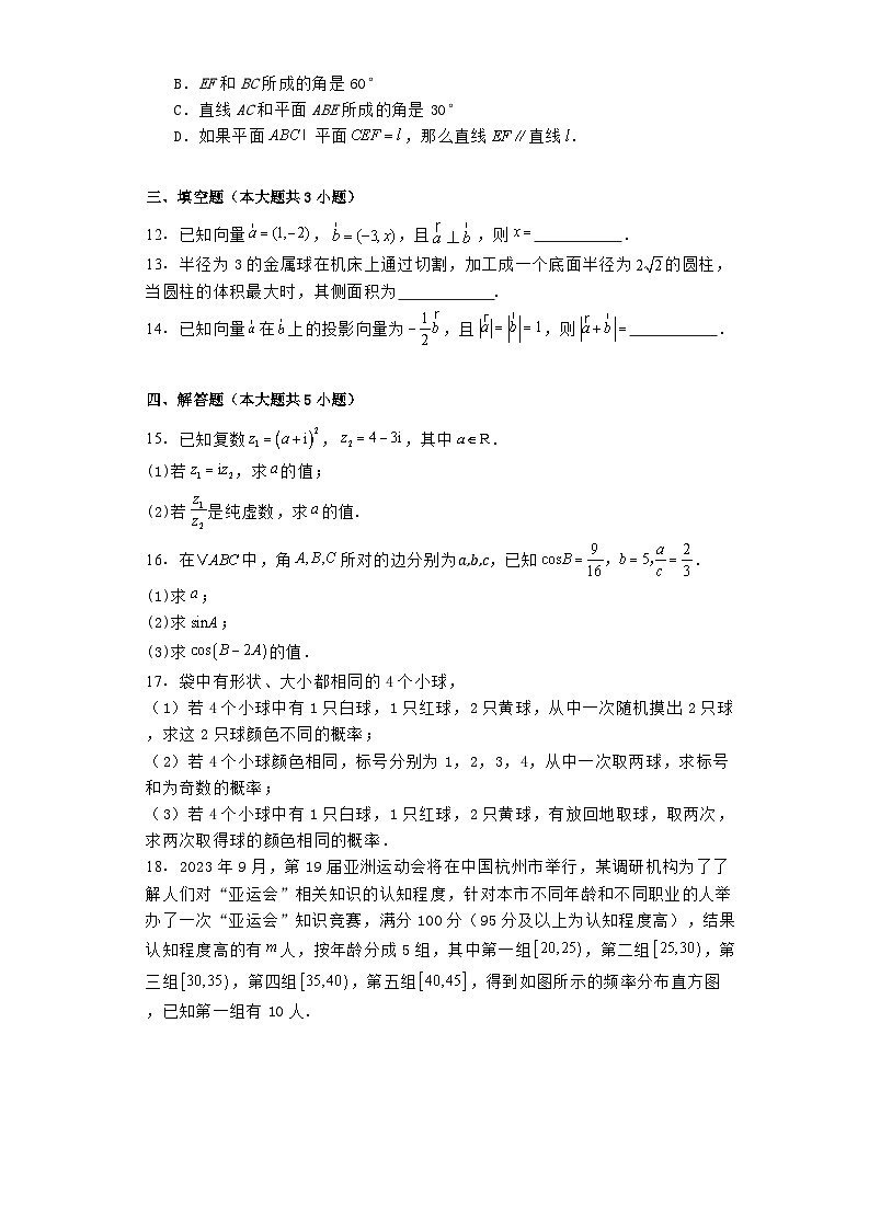 新疆维吾尔自治区乌鲁木齐市第101中学2023−2024学年高一下学期期末考试 数学试题（含解析）第3页
