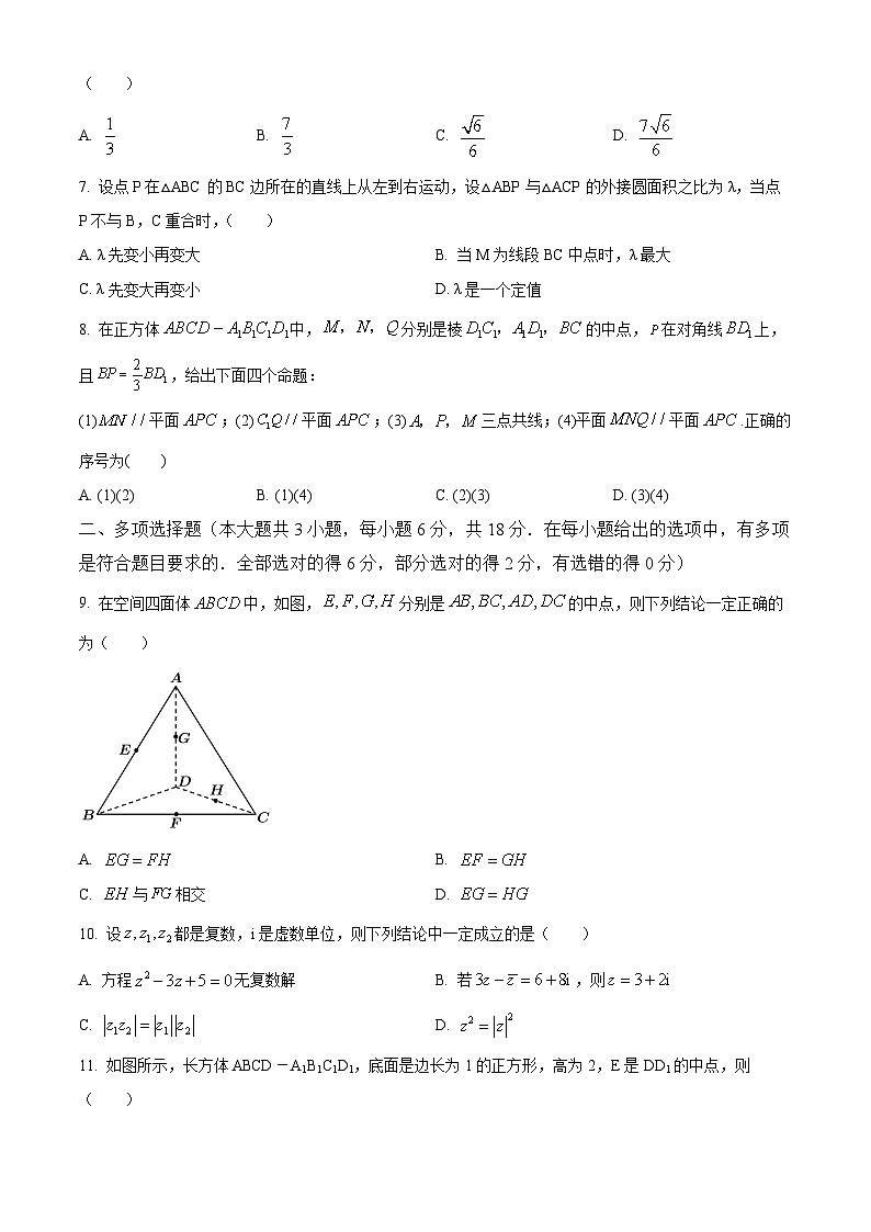 云南省保山市腾冲市民族完全中学2024-2025学年高一下学期5月月考 数学试题（含解析）第2页