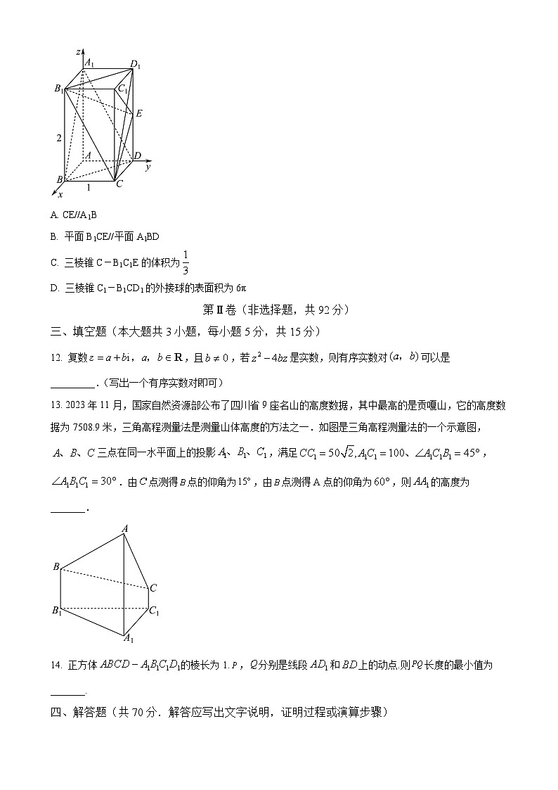 云南省保山市腾冲市民族完全中学2024-2025学年高一下学期5月月考 数学试题（含解析）第3页