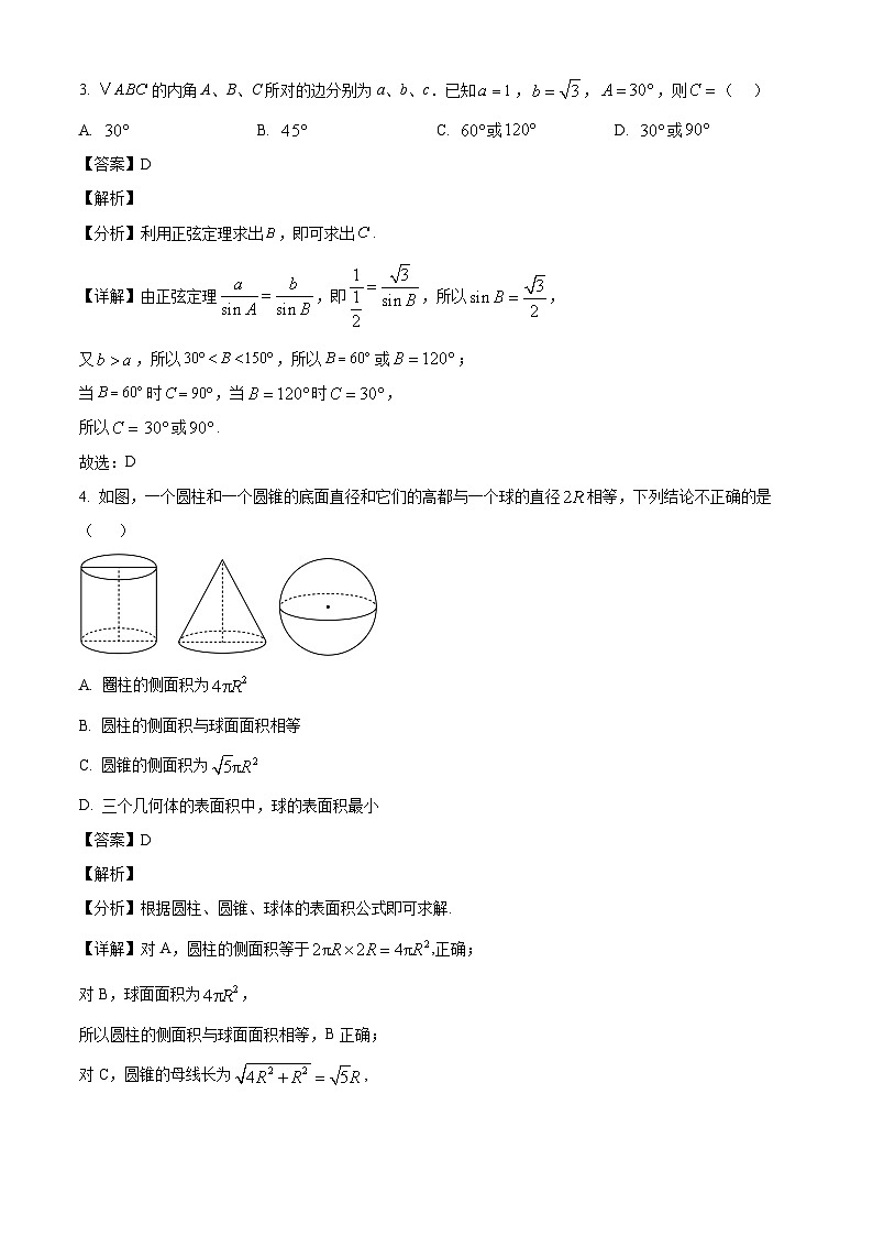 重庆市南坪中学校2024-2025学年高一下学期5月月考数学试题（解析）第2页