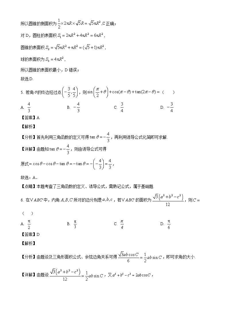 重庆市南坪中学校2024-2025学年高一下学期5月月考数学试题（解析）第3页