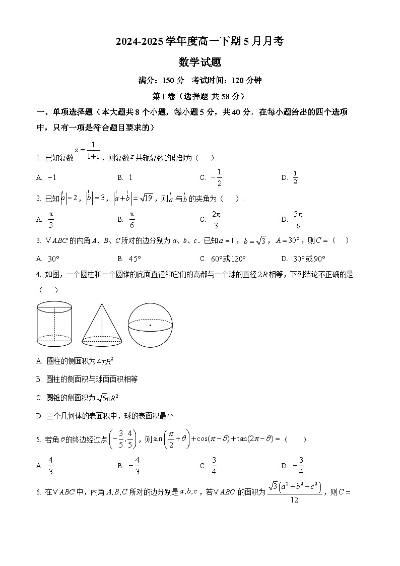 重庆市南坪中学校2024-2025学年高一下学期5月月考数学试题第1页