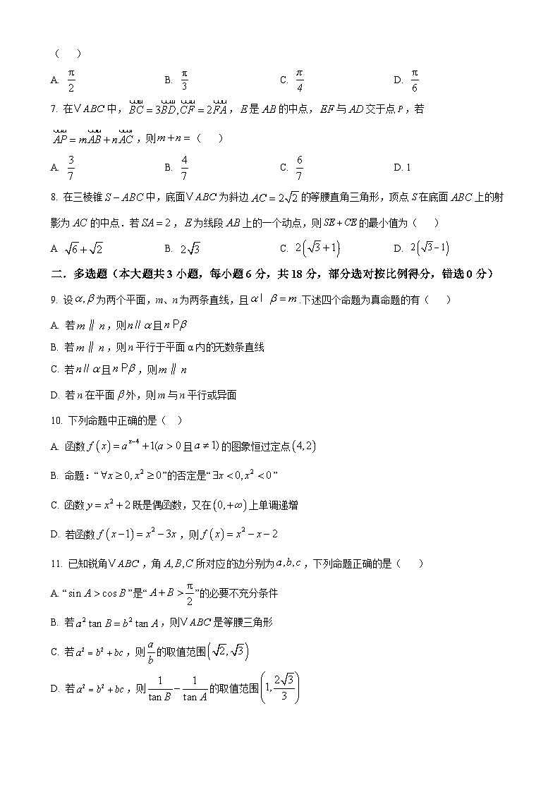 重庆市南坪中学校2024-2025学年高一下学期5月月考数学试题第2页