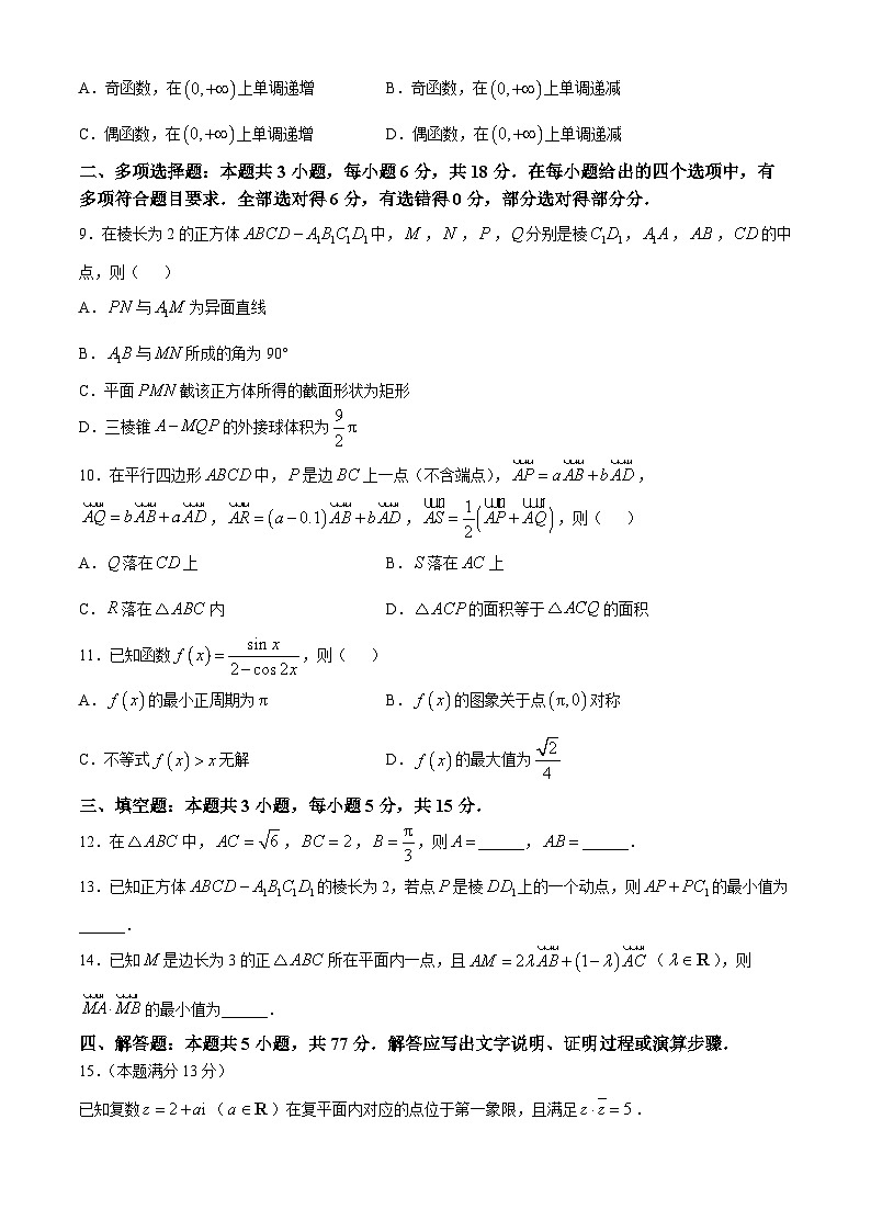 浙江省五校联盟2024-2025学年高一下学期5月教学质量检测 数学试题（含解析）第2页