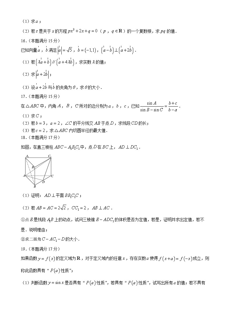 浙江省五校联盟2024-2025学年高一下学期5月教学质量检测 数学试题（含解析）第3页