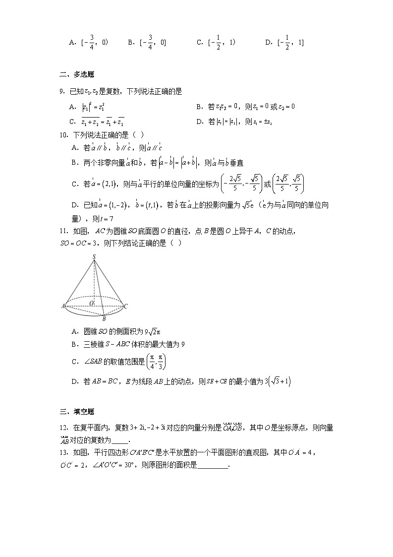重庆市酉阳第二中学校2024−2025学年高一下学期4月质量检测 数学试题（含解析）第2页