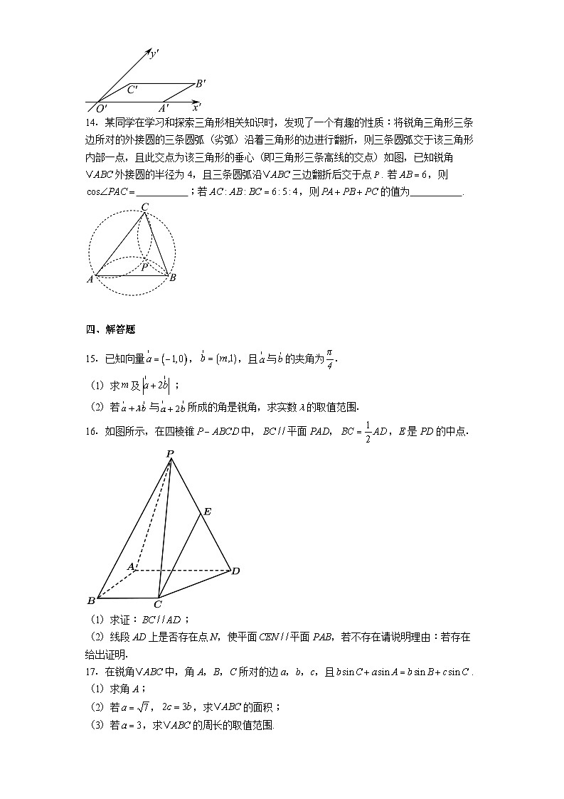 重庆市酉阳第二中学校2024−2025学年高一下学期4月质量检测 数学试题（含解析）第3页