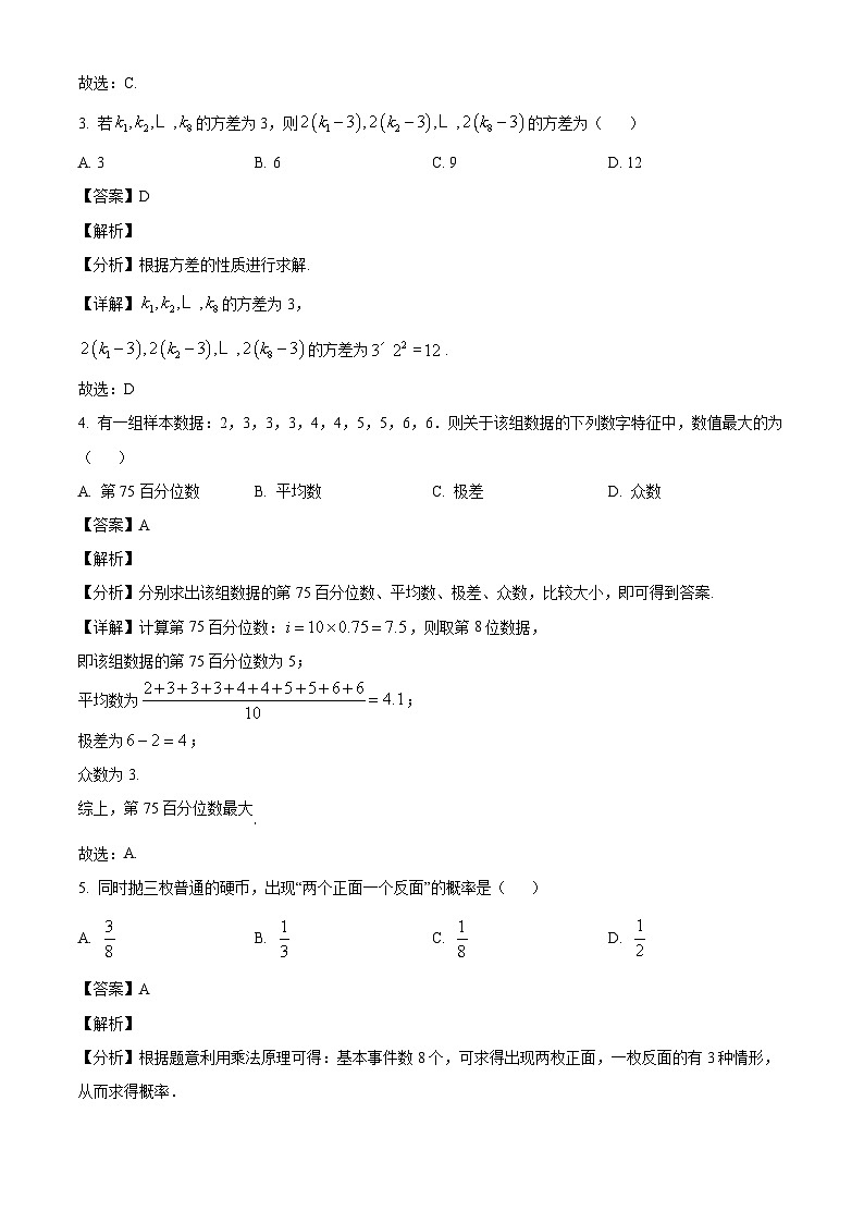 新疆维吾尔自治区乌鲁木齐市第101中学2023-2024学年高一下学期期末考试数学试题（解析）第2页