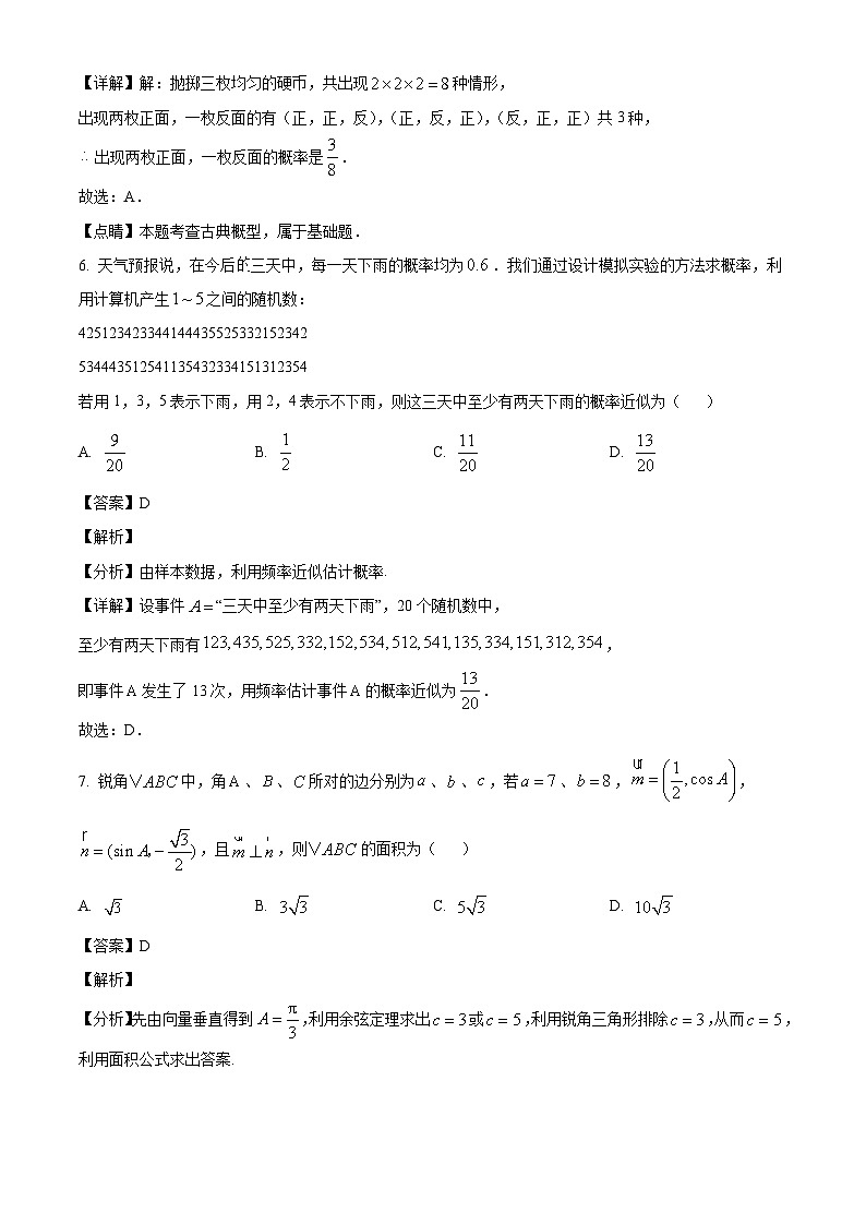 新疆维吾尔自治区乌鲁木齐市第101中学2023-2024学年高一下学期期末考试数学试题（解析）第3页