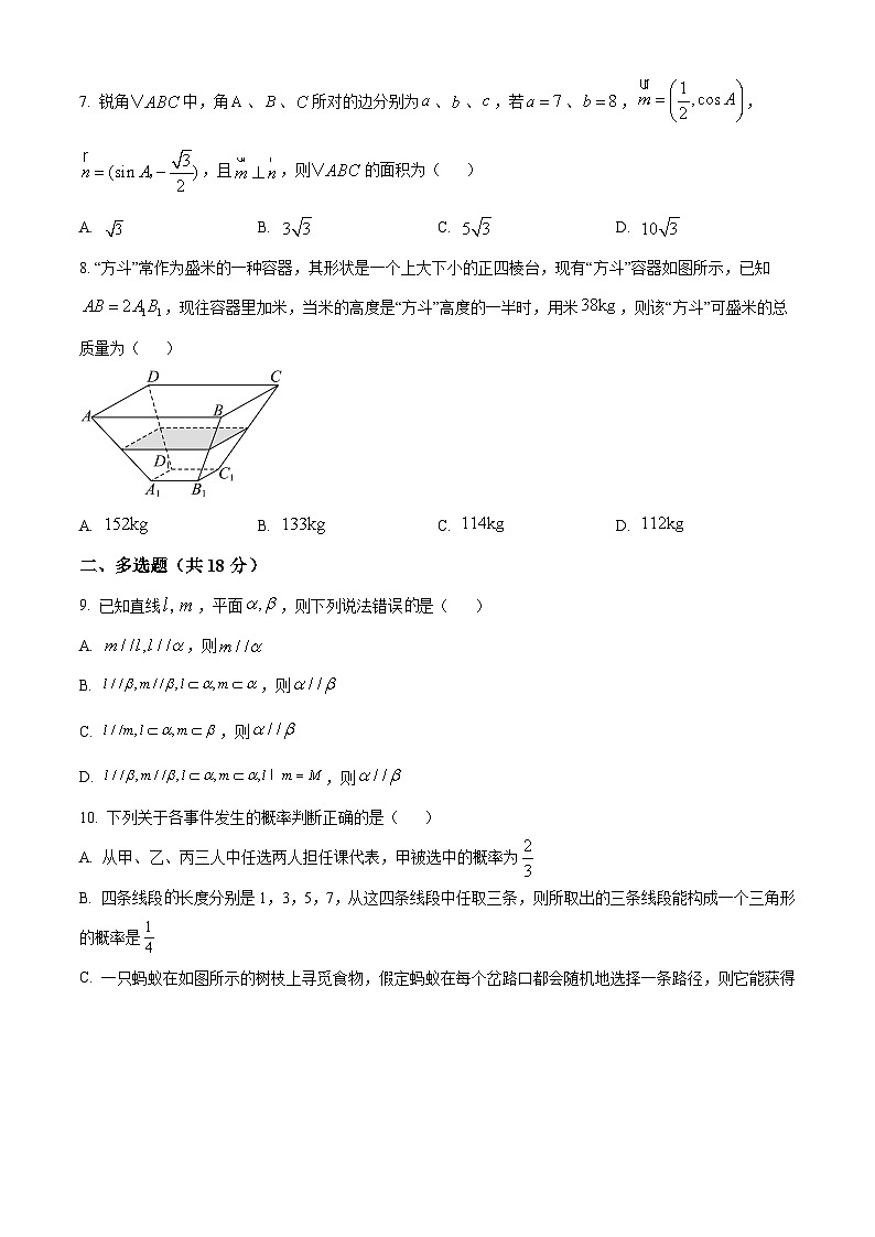 新疆维吾尔自治区乌鲁木齐市第101中学2023-2024学年高一下学期期末考试数学试题第2页