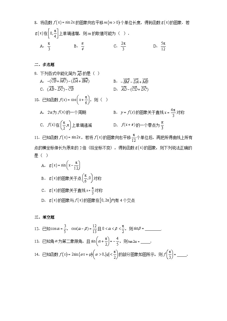 重庆市兼善中学2024−2025学年高一下学期第一次月考 数学试题（含解析）第2页