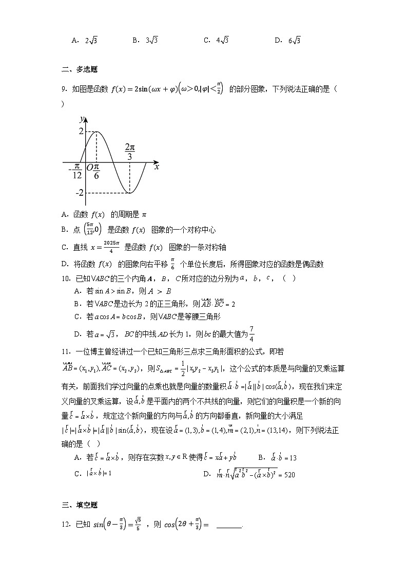 重庆市杨家坪中学2024−2025学年高一下学期第一次月考 数学试题（含解析）第2页