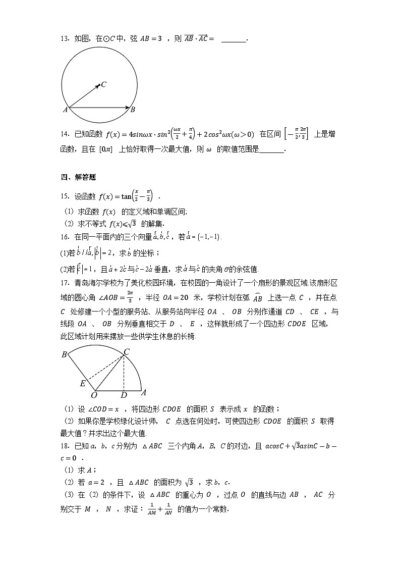 重庆市杨家坪中学2024−2025学年高一下学期第一次月考 数学试题（含解析）第3页