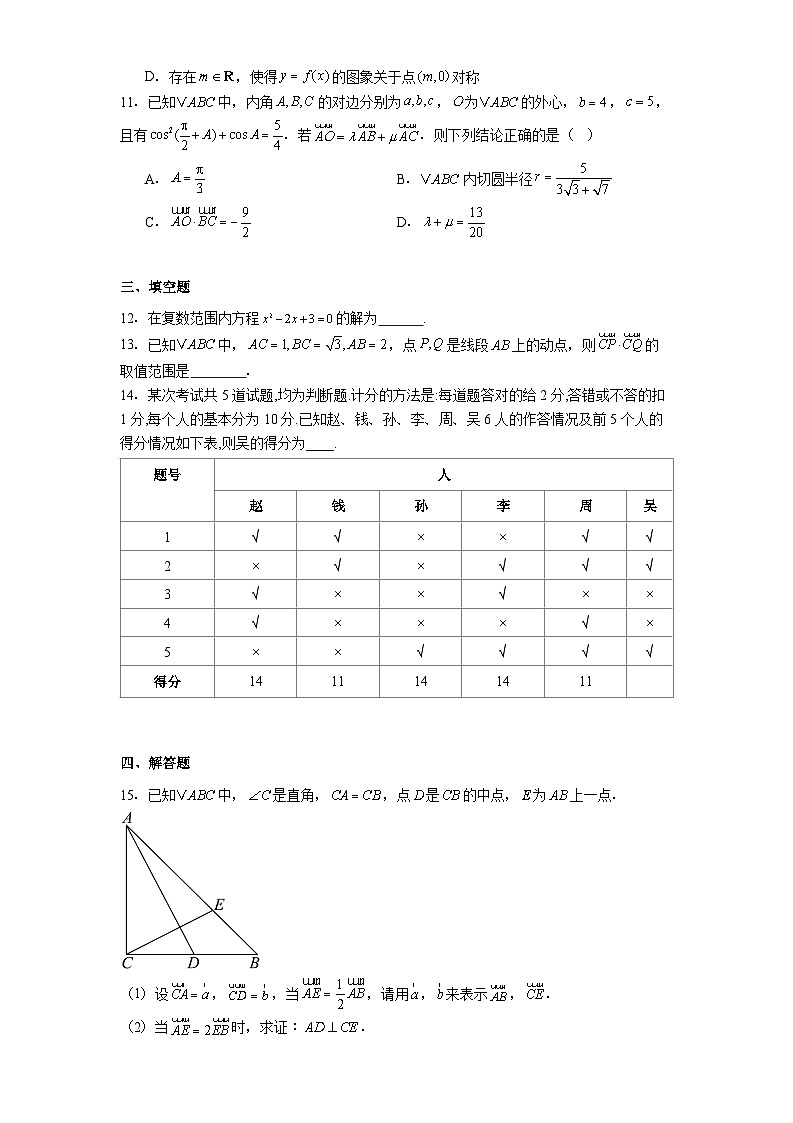 云南省昆明市第十中学、民族大学附属中学2024−2025学年高一下学期3月联考 数学试题（含解析）第2页