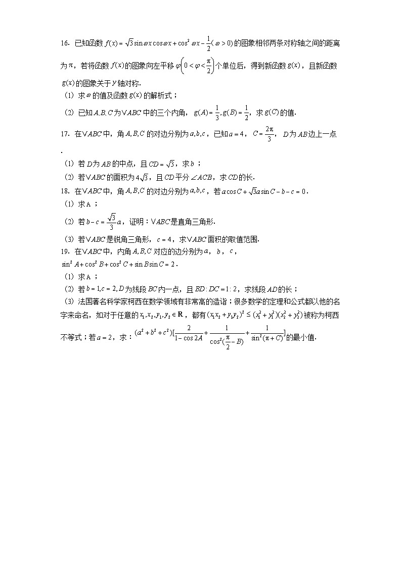 云南省昆明市第十中学、民族大学附属中学2024−2025学年高一下学期3月联考 数学试题（含解析）第3页