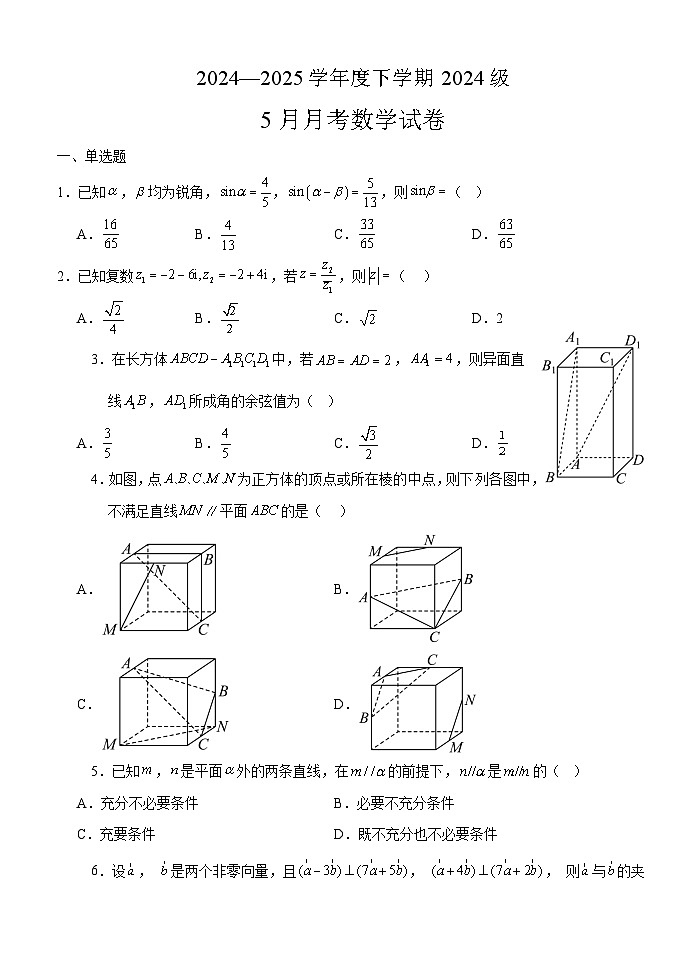 湖北省沙市中学2024-2025学年高一下学期5月月考 数学试题第1页