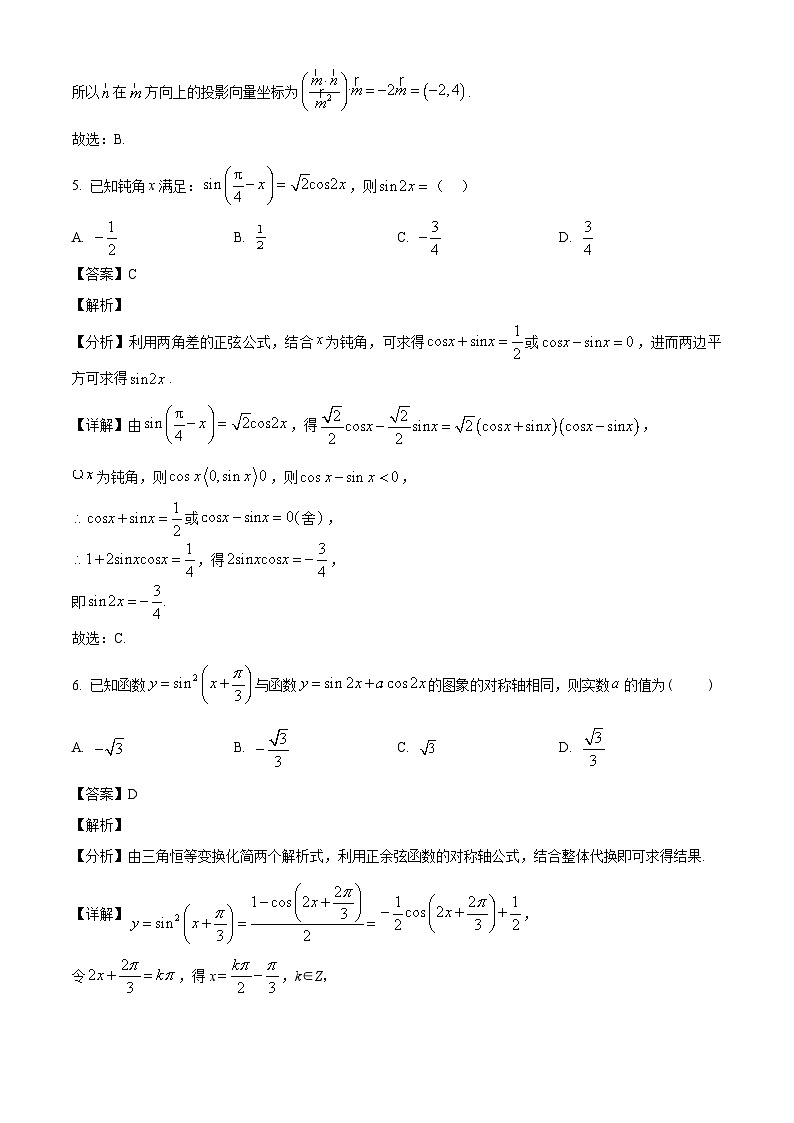 湖北省武昌实验中学2024-2025学年高一下学期3月月考数学试卷（解析）第3页
