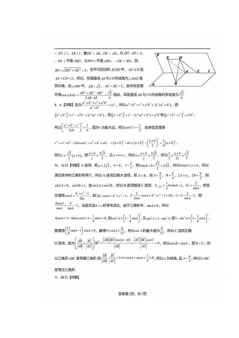 2024-2025学年武汉市武钢三中高一下学期5月月考数学试题 数学参考答案第2页