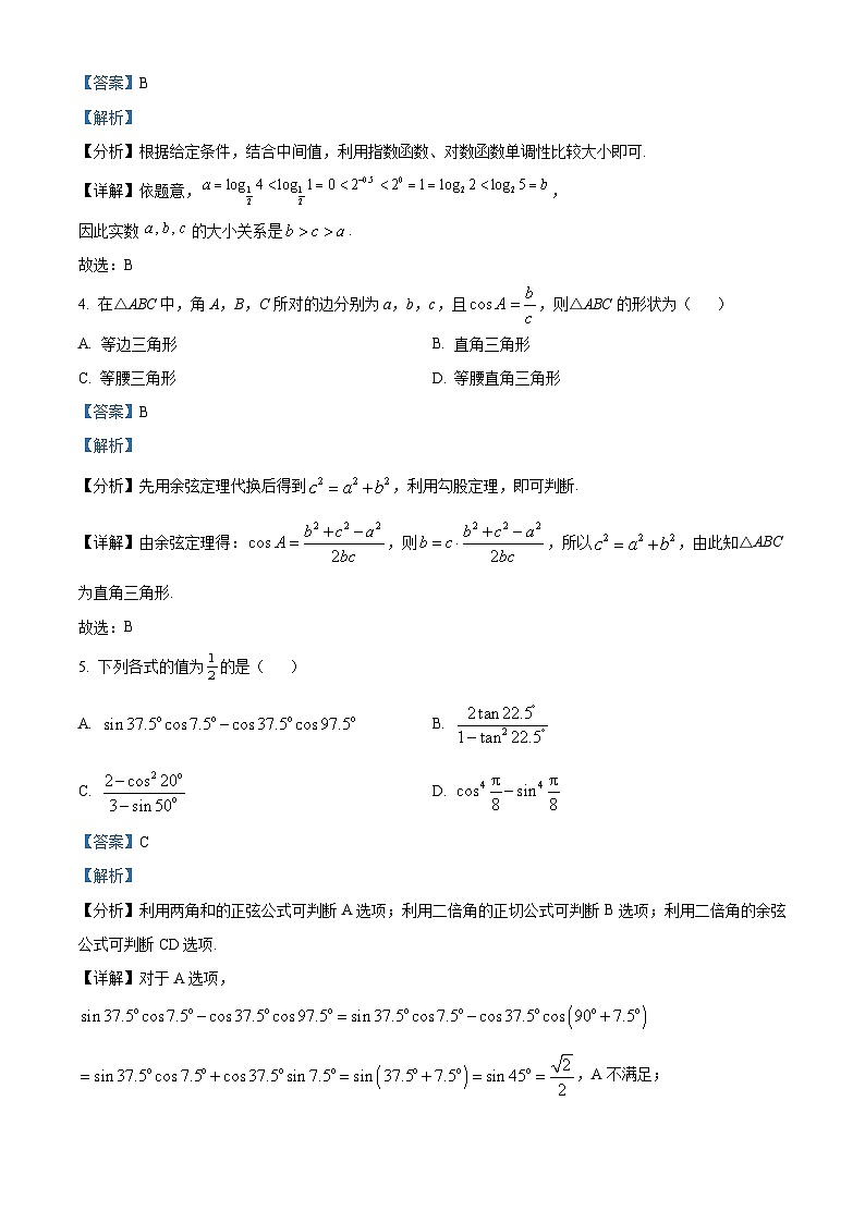 湖北省宜昌市部分省级示范高中2025学年高一下学期4月期中考试数学试题（解析）第2页