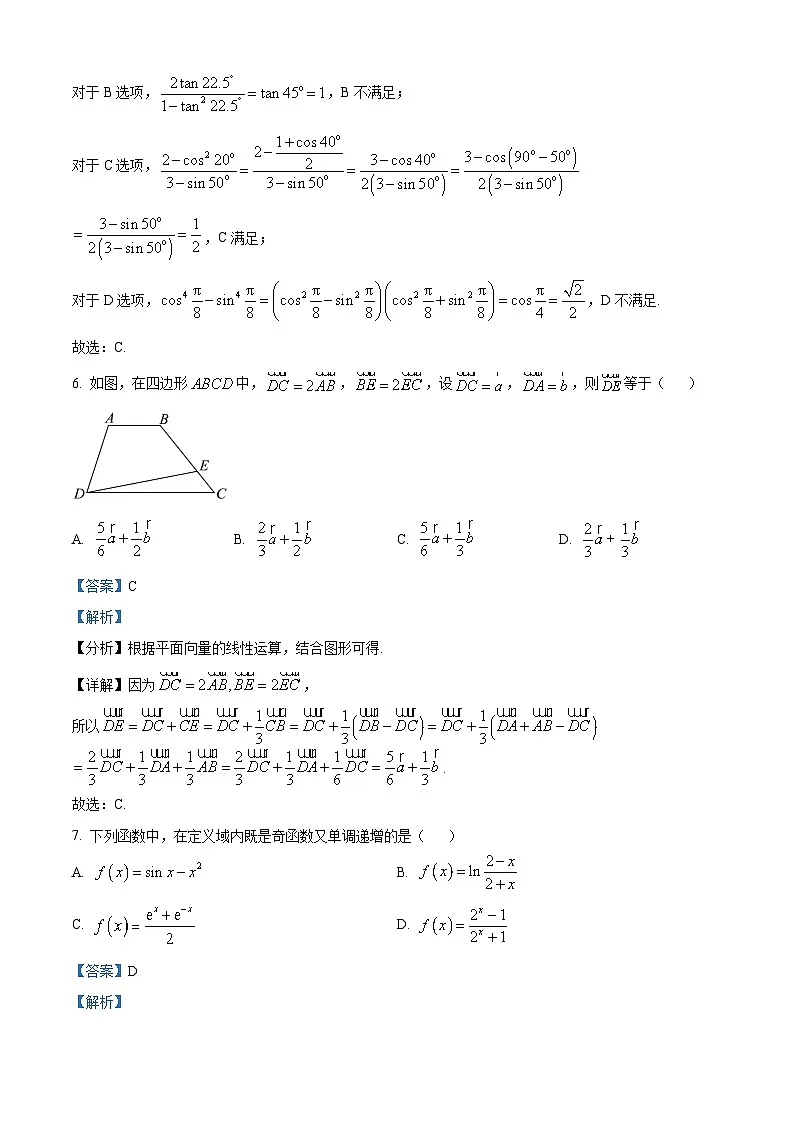 湖北省宜昌市部分省级示范高中2025学年高一下学期4月期中考试数学试题（解析）第3页