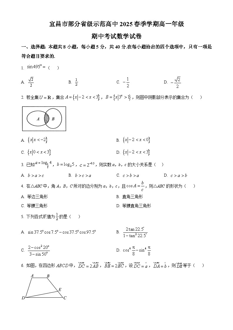 湖北省宜昌市部分省级示范高中2025学年高一下学期4月期中考试数学试题第1页