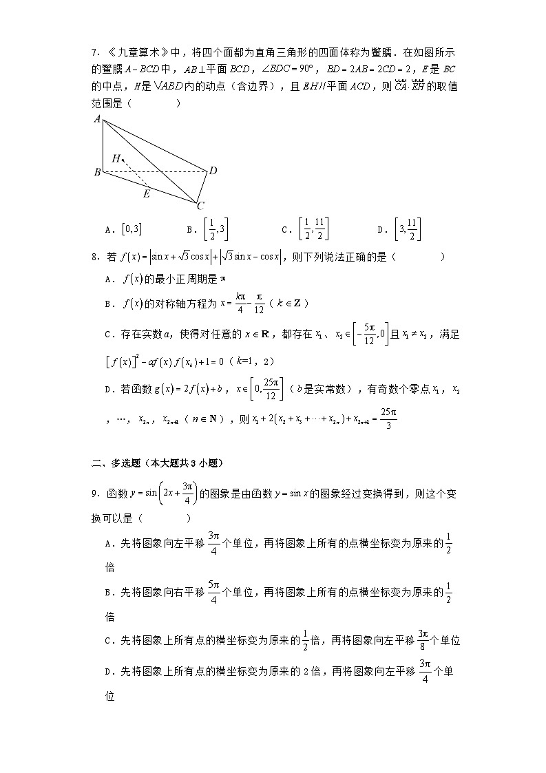 湖南省常德市第一中学2023−2024学年高一下学期期末考试 数学试卷（含解析）第2页