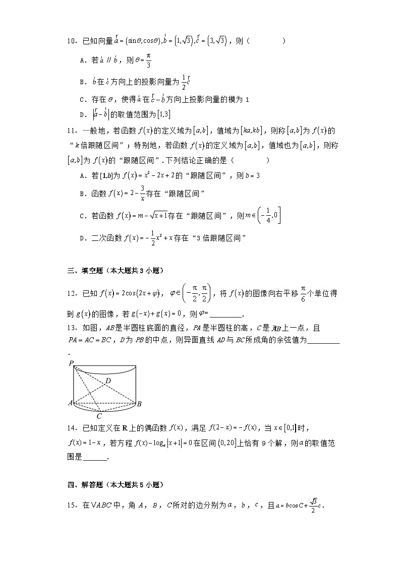 湖南省常德市第一中学2023−2024学年高一下学期期末考试 数学试卷（含解析）第3页