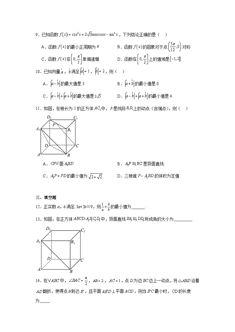 湖南省常德市汉寿县第一中学2024-2025学年高一下学期5月期中考试 数学试题（含解析）第2页