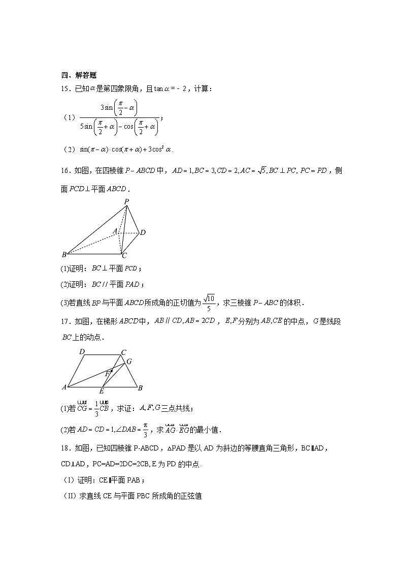 湖南省常德市汉寿县第一中学2024-2025学年高一下学期5月期中考试 数学试题（含解析）第3页