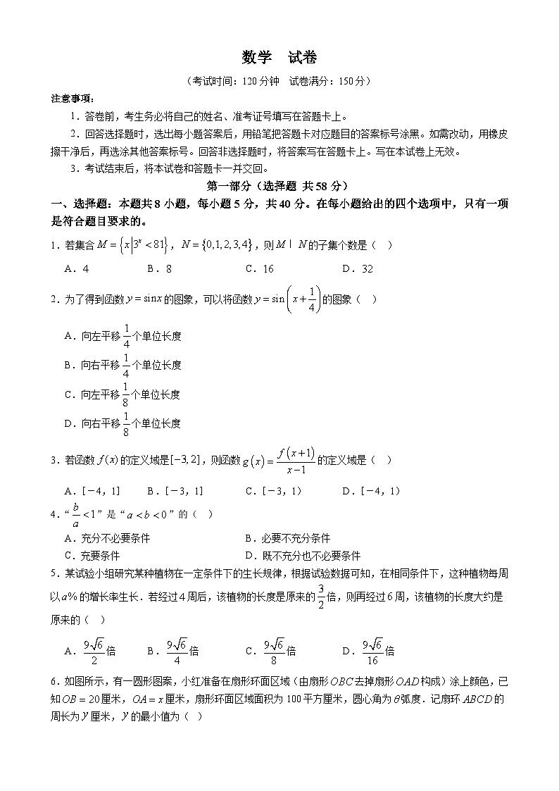 湖南省邵阳市第二中学、邵东一中等校联考2024-2025学年高一下学期5月诊断性测试 数学试题（含解析）第1页