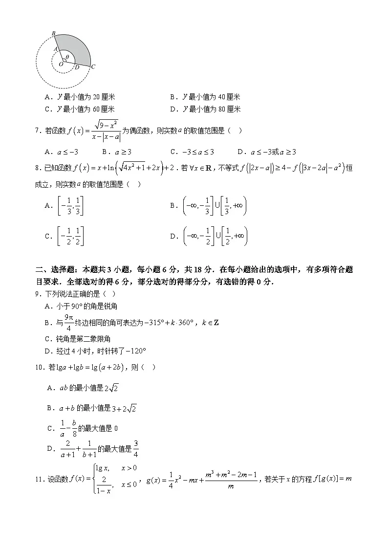 湖南省邵阳市第二中学、邵东一中等校联考2024-2025学年高一下学期5月诊断性测试 数学试题（含解析）第2页