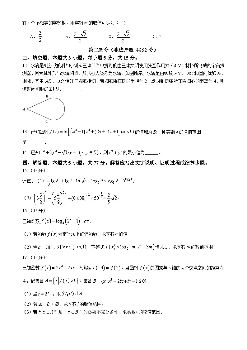 湖南省邵阳市第二中学、邵东一中等校联考2024-2025学年高一下学期5月诊断性测试 数学试题（含解析）第3页