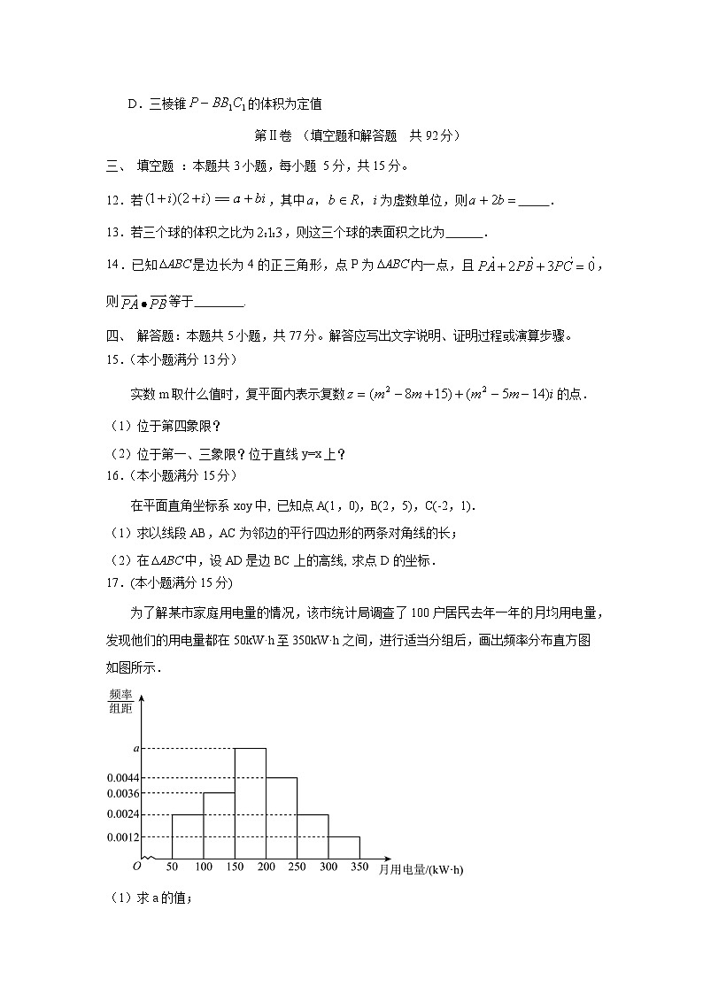 湖南省邵阳市邵东市创新高级中学2024-2025学年高一下学期5月月考 数学试题第3页