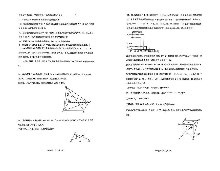 湖南省长沙市雅礼教育集团2024-2025学年高一下学期5月月考 数学试卷第2页