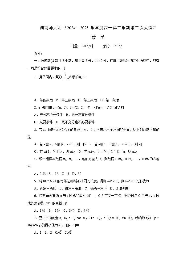 附中高一数学第2次大练习(2期)第1页