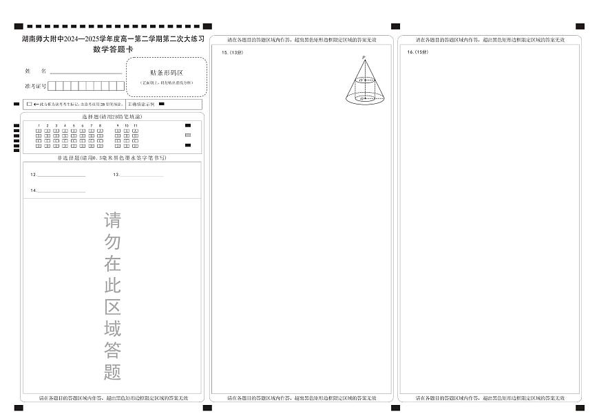 数学卡（附中高一第二次2期）第1页
