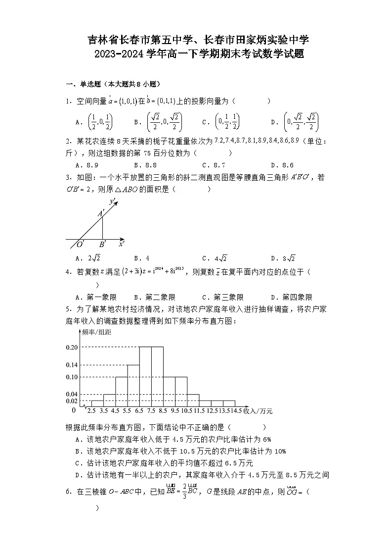 吉林省长春市第五中学、长春市田家炳实验中学2023−2024学年高一下学期期末考试 数学试题（含解析）第1页