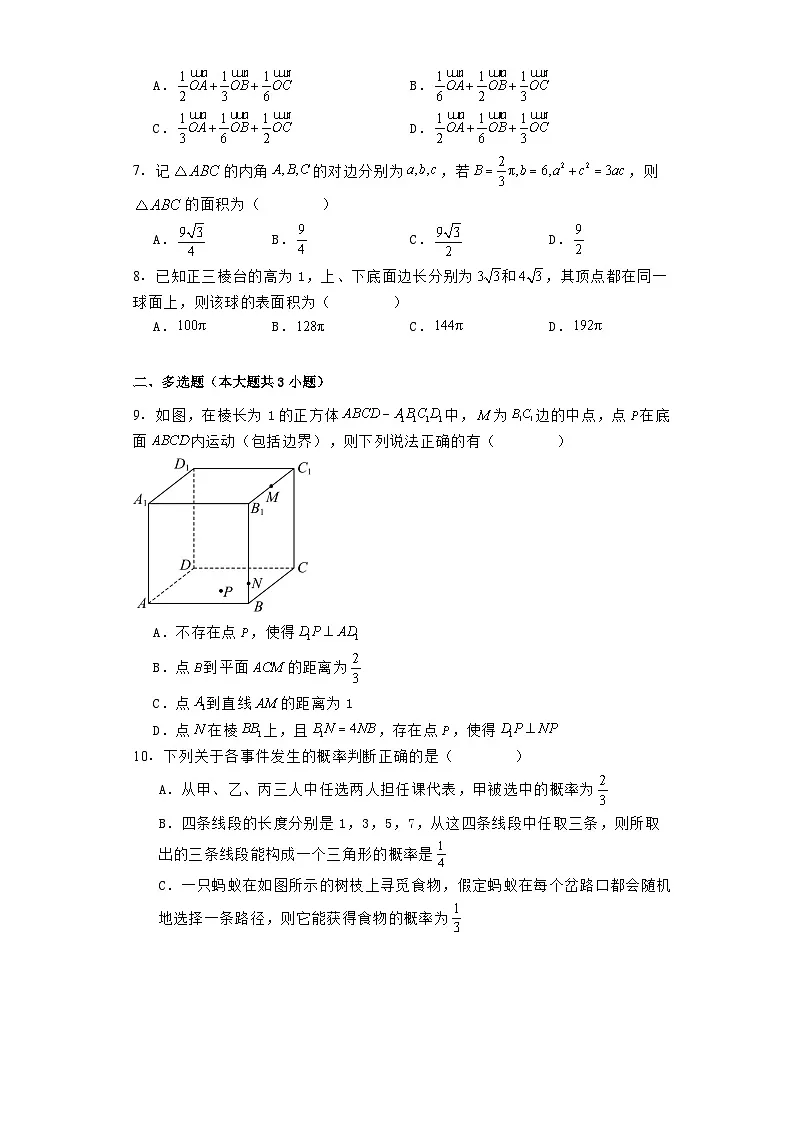 吉林省长春市第五中学、长春市田家炳实验中学2023−2024学年高一下学期期末考试 数学试题（含解析）第2页