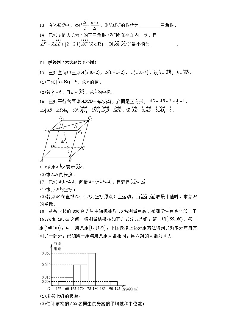 吉林省长春市部分校2023−2024学年高一下学期期末测试 数学试卷（含解析）第3页