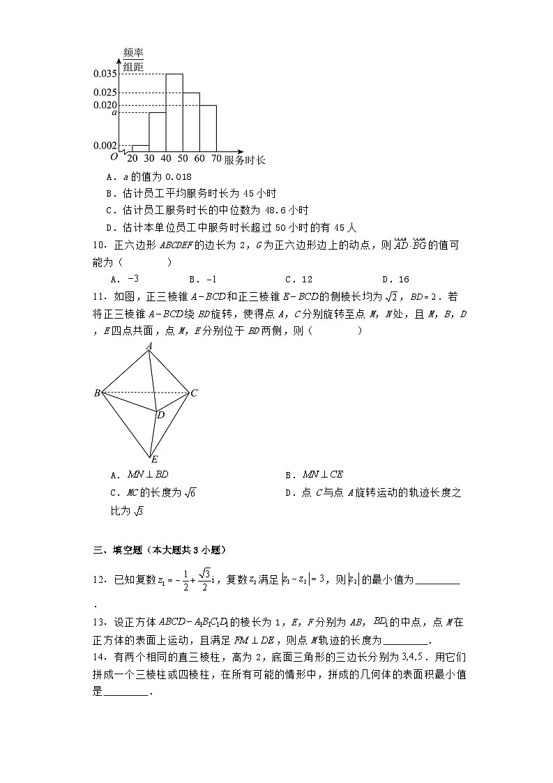 吉林省长春市东北师范大学附属中学2023−2024学年高一下学期期末 数学试题（含解析）第2页