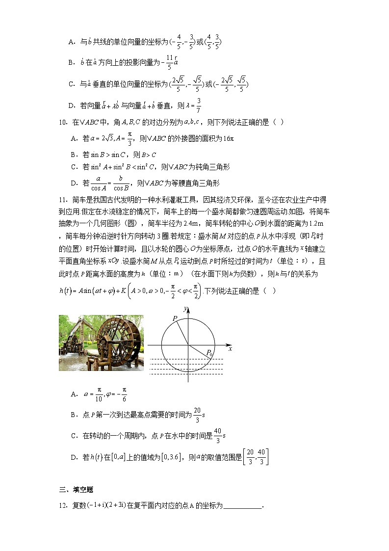 吉林省长春市外国语学校2024−2025学年高一下学期第一次月考 数学试题（含解析）第2页