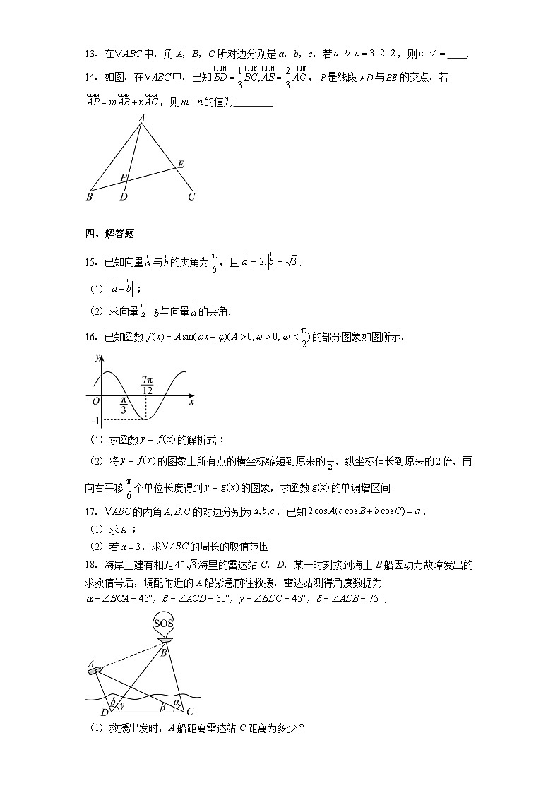 吉林省长春市外国语学校2024−2025学年高一下学期第一次月考 数学试题（含解析）第3页