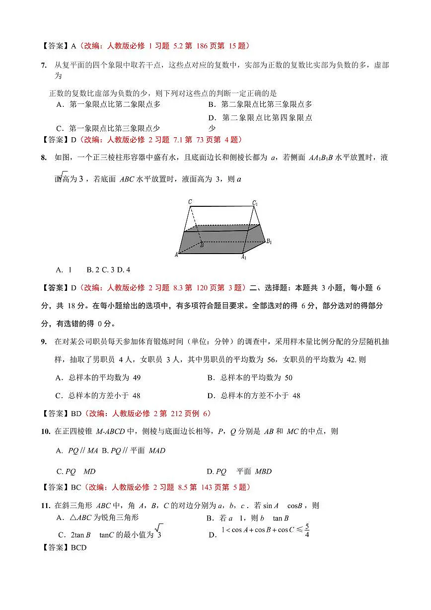 2024-2025学年第二学期高一第二次月考数学+（-+答案）第2页