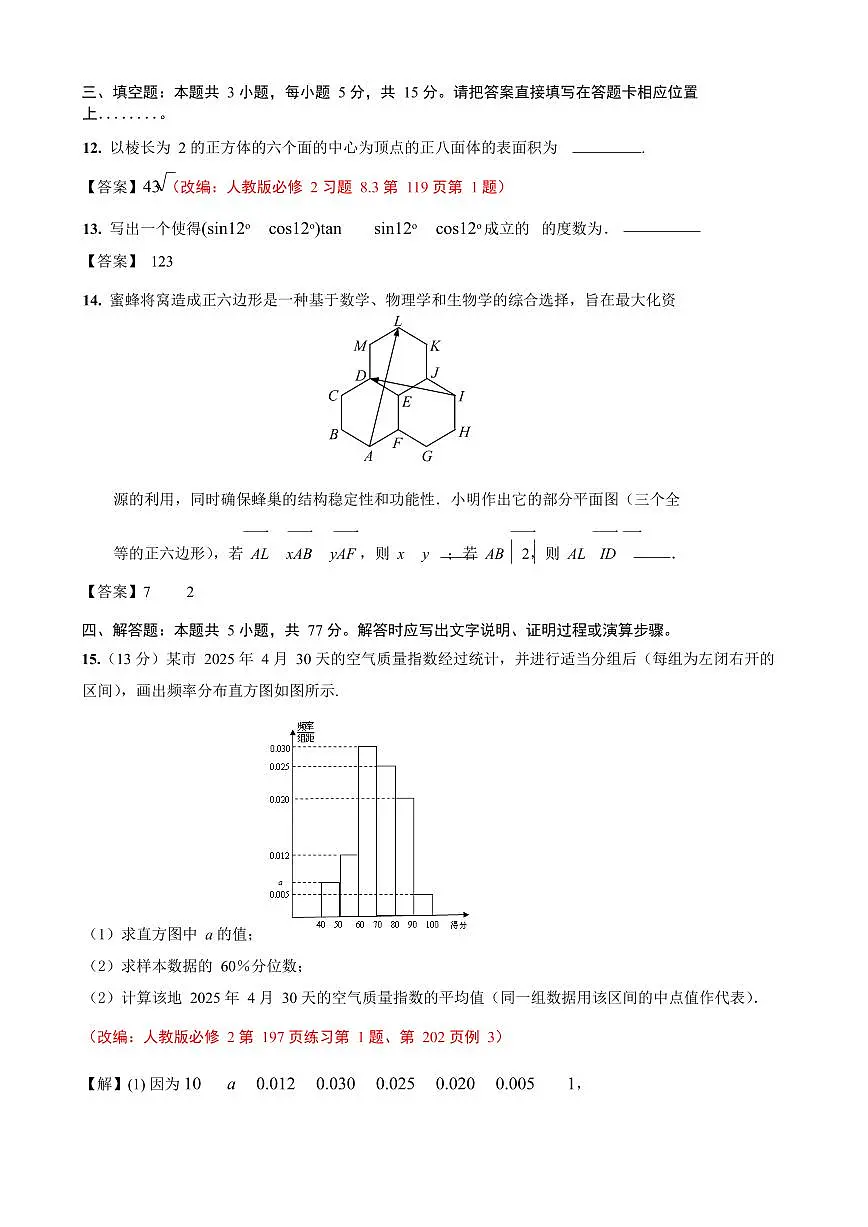 2024-2025学年第二学期高一第二次月考数学+（-+答案）第3页