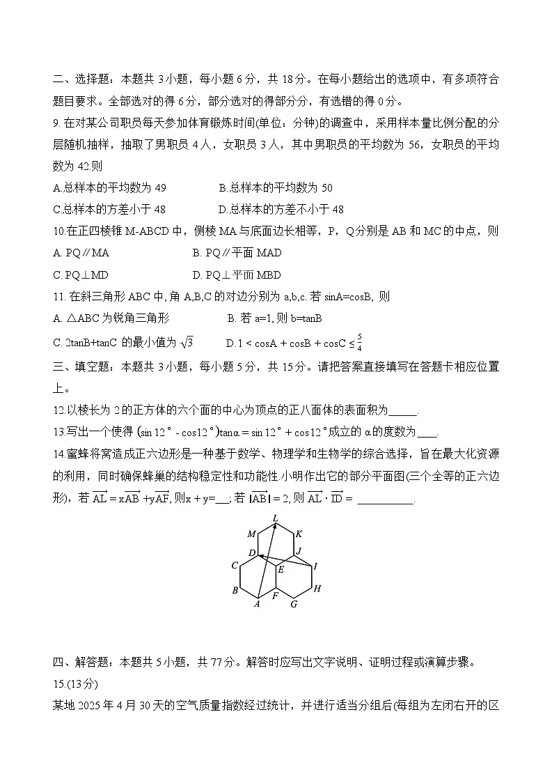 2024-2025学年第二学期高一第二次月考数学（原卷)第2页