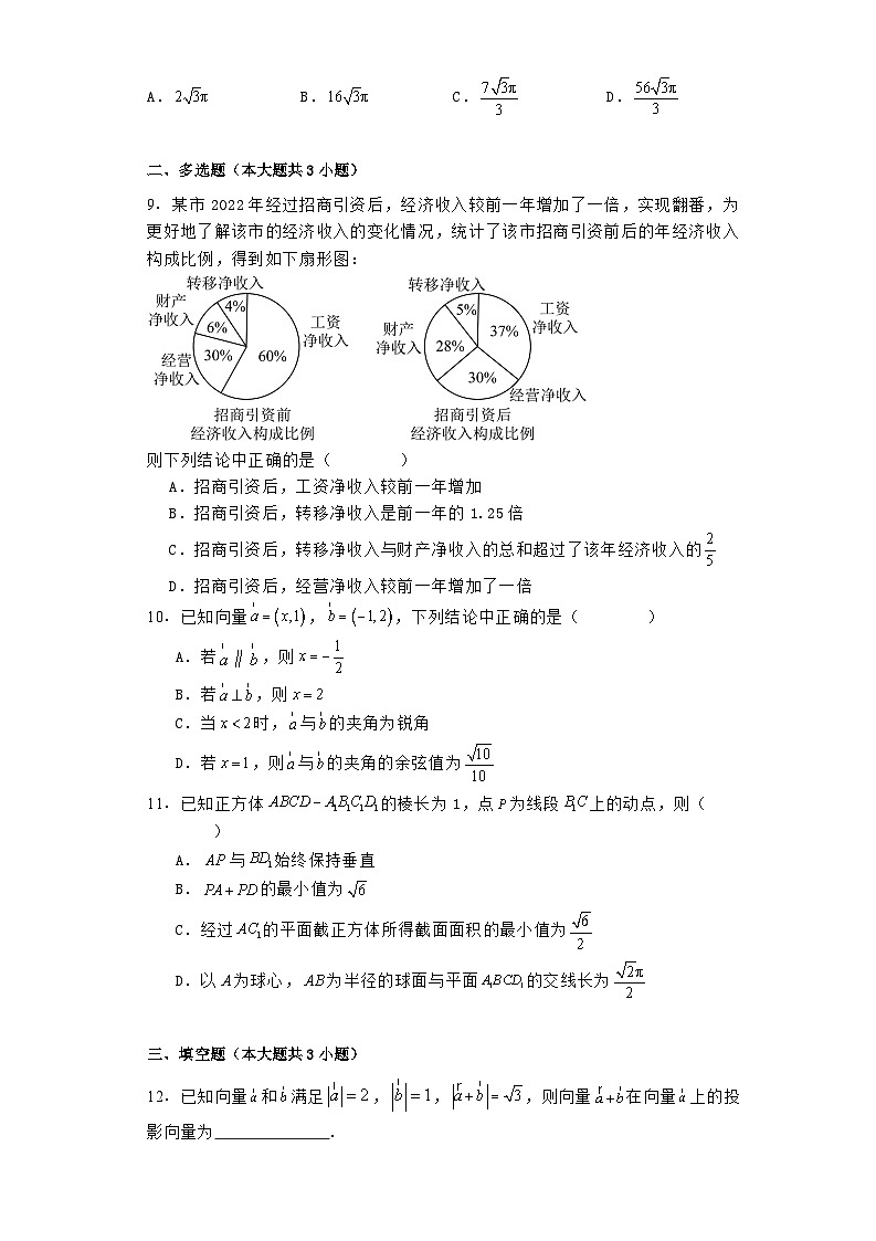 江苏省南通市海安市实验中学2023−2024学年高一下学期6月月考 数学试题（含解析）第2页